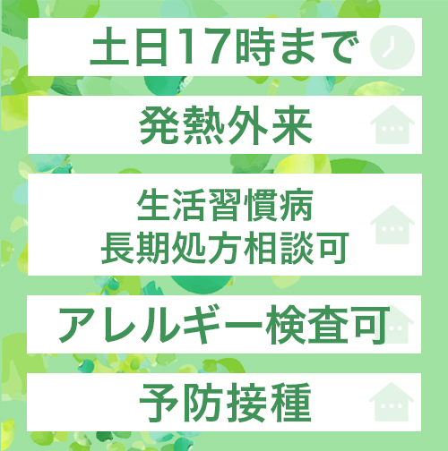 地域の皆さんに愛される医院を